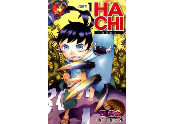 楽天ブックス Hachi 東京23宮ー 1 西義之 本 楽天ブックス Hachi 東京23宮ー 1 西義之 本